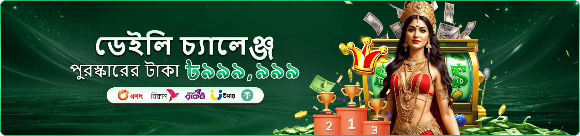 উজ্জ্বল অনলাইন বিনোদনের প্রচার ছবি