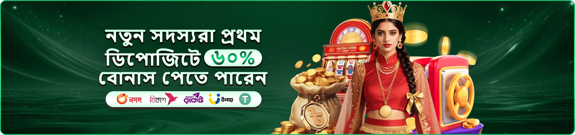 অ্যাপ প্রবেশের উজ্জ্বল প্রচার ছবি